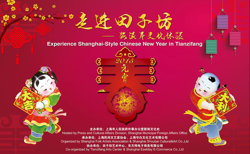 3月6日下午,由bet365.com官网新闻文化处主办,上海民间文艺家协会、上海守白文化艺术有限公司承办的“走进田子坊—海派年文化体验”活动在田子坊艺术中心举行
